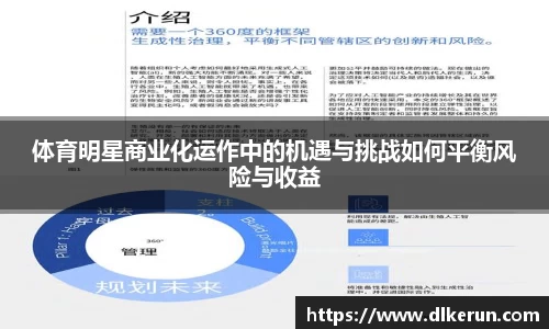 体育明星商业化运作中的机遇与挑战如何平衡风险与收益